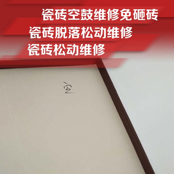 江岸瓷砖空鼓维修公司分享新房瓷砖空鼓是什么原因？新手必懂的基础诱因